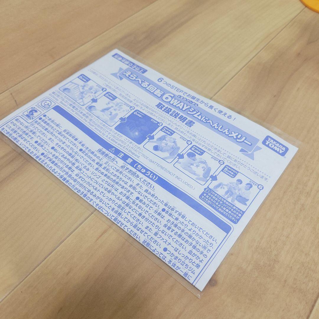 【未使用級】くまのプーさん　えらべる回転 6WAYジムにへんしんメリー