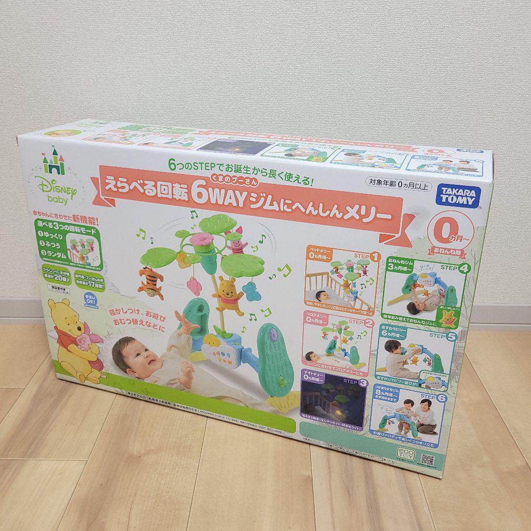 【未使用級】くまのプーさん　えらべる回転 6WAYジムにへんしんメリー