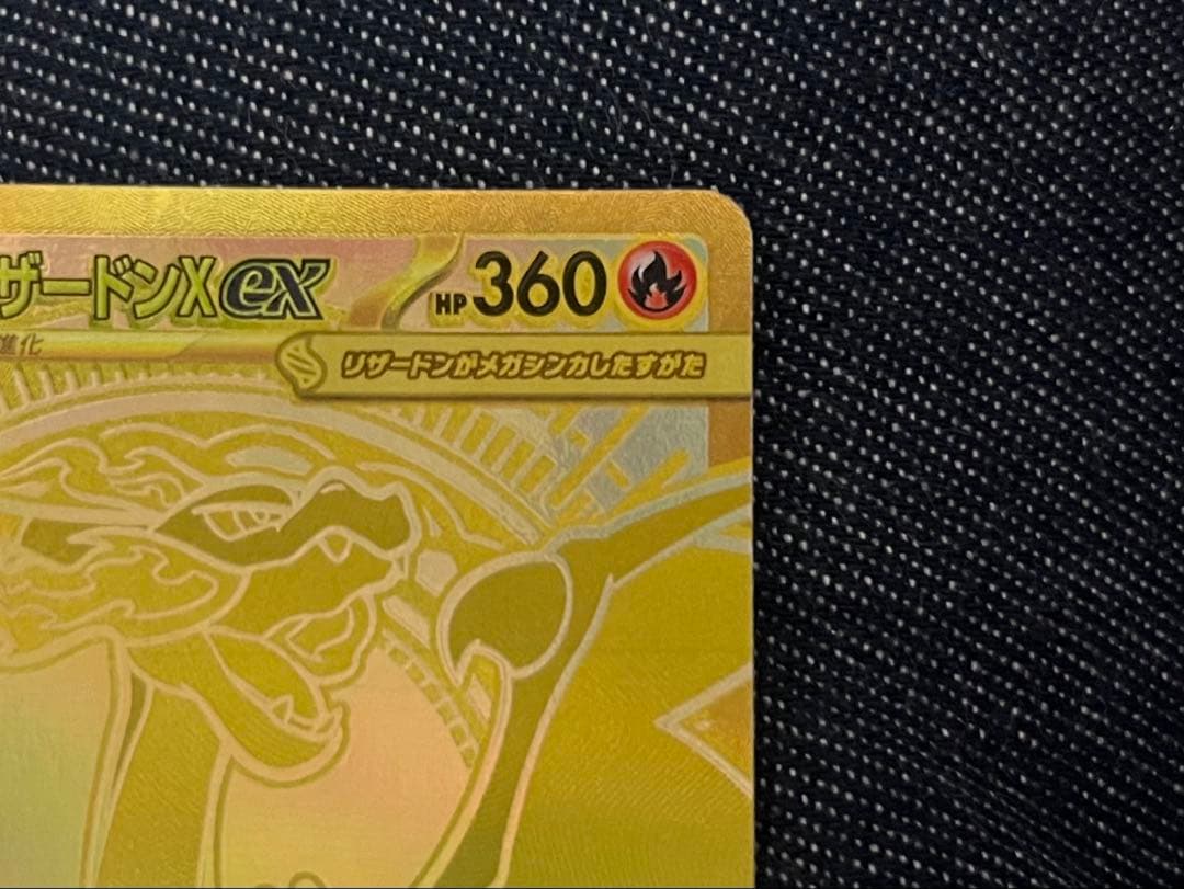 早い者勝ち！メガリザードンX ex mur