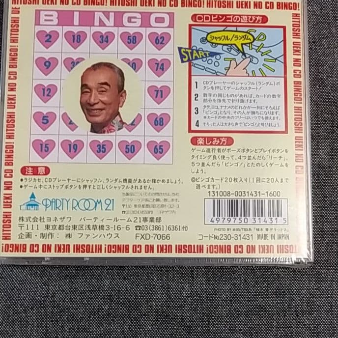 ［新品きれいな稀少品］植木等の CD ビンゴゲーム［A］