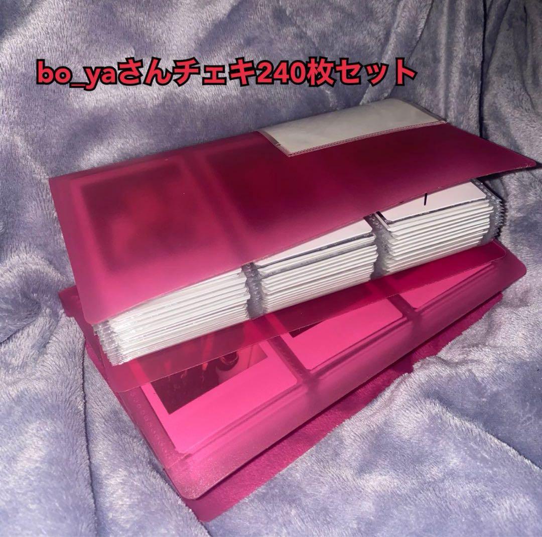 bo_yaさんチェキ240枚セット