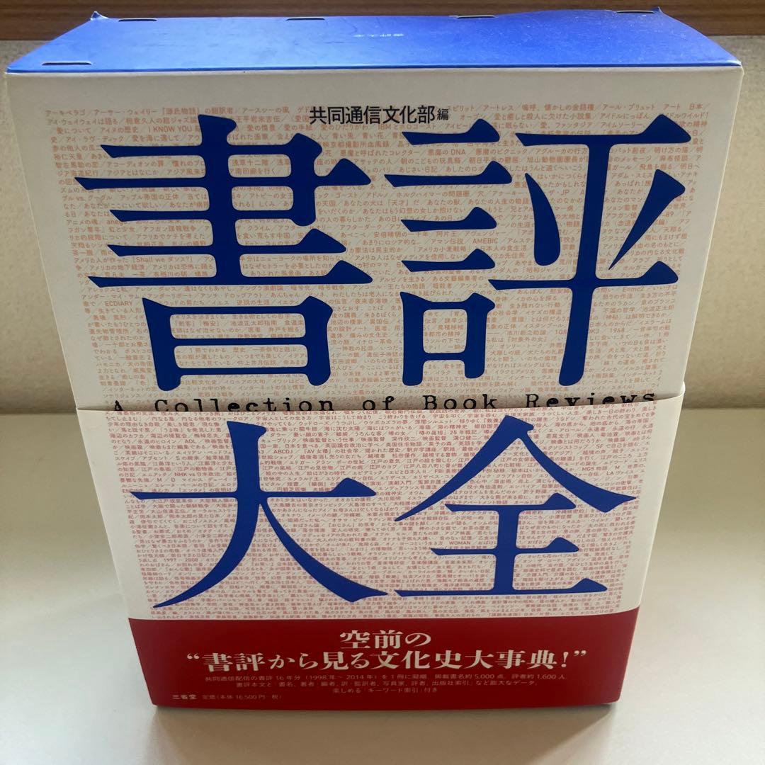 書評大全