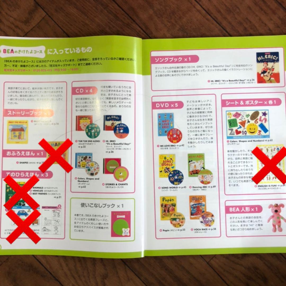 再お値下げ★えいごであそぼプラネット BEAのきけたよコース