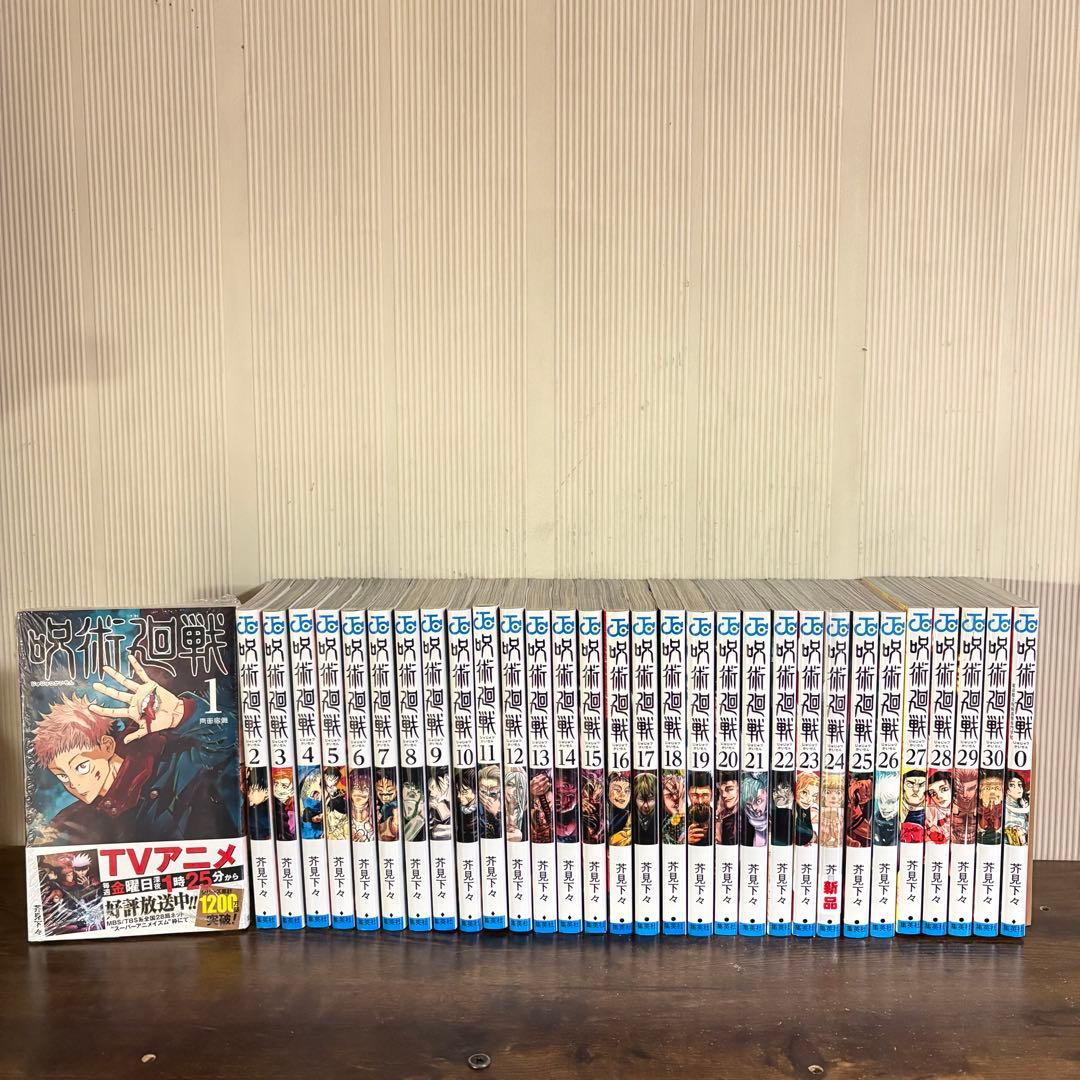 美品　呪術廻戦　0〜30巻　全巻セット　2冊新品あり