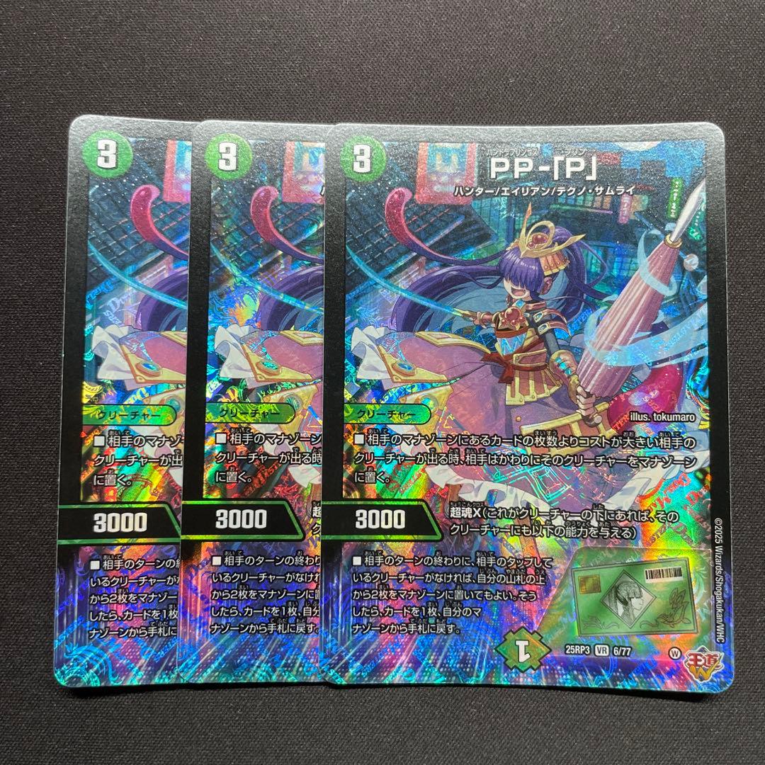 PP-「P」 パンドラプリンセス プリン 3枚