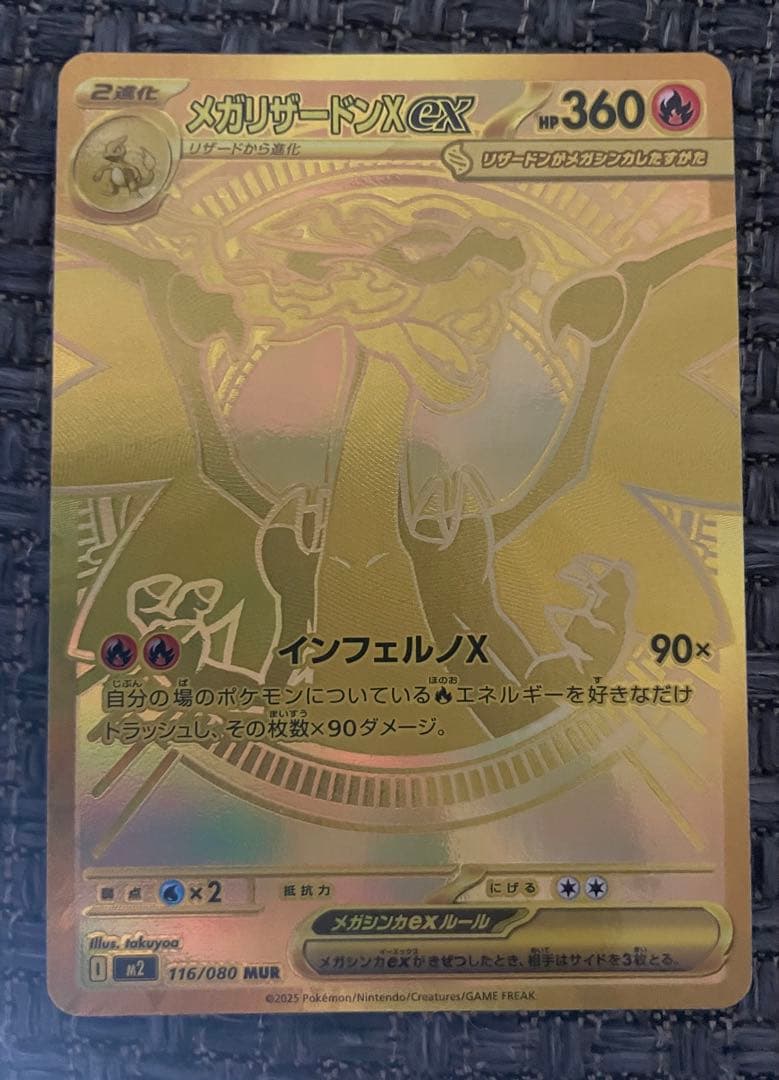 メガリザードンx mur 美品