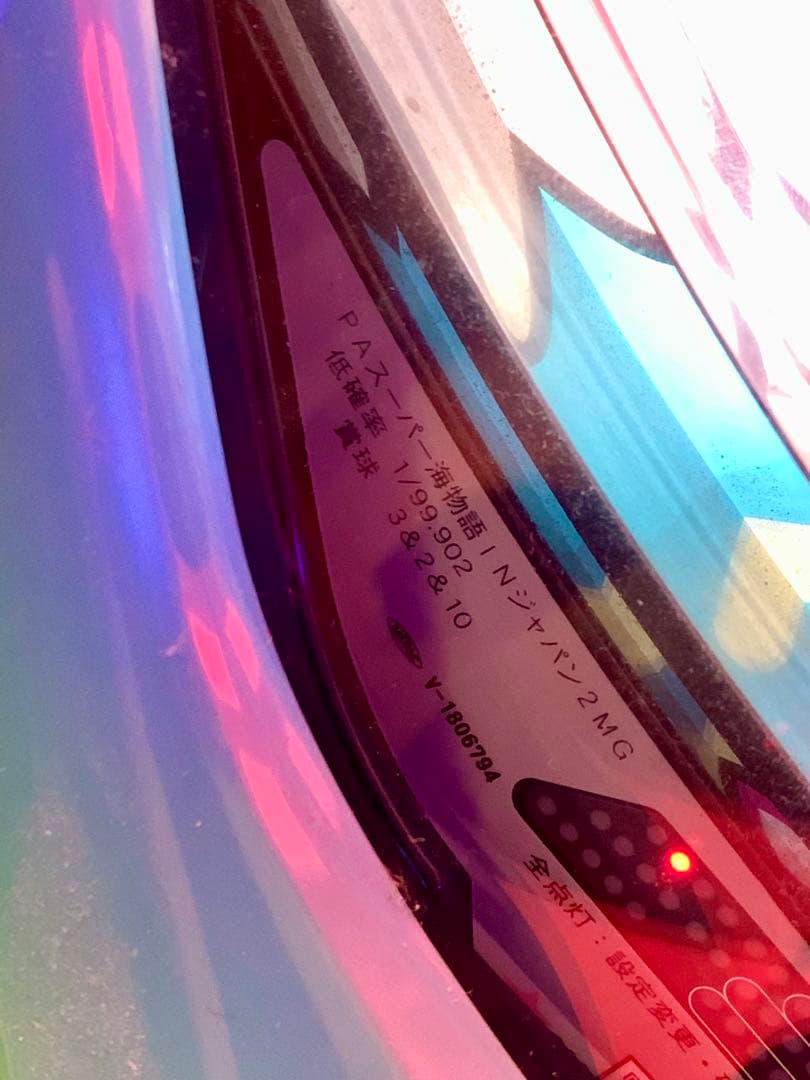 ☆実機 PAスーパー海物語 IN JAPAN2 with 太鼓の達人　パチンコ