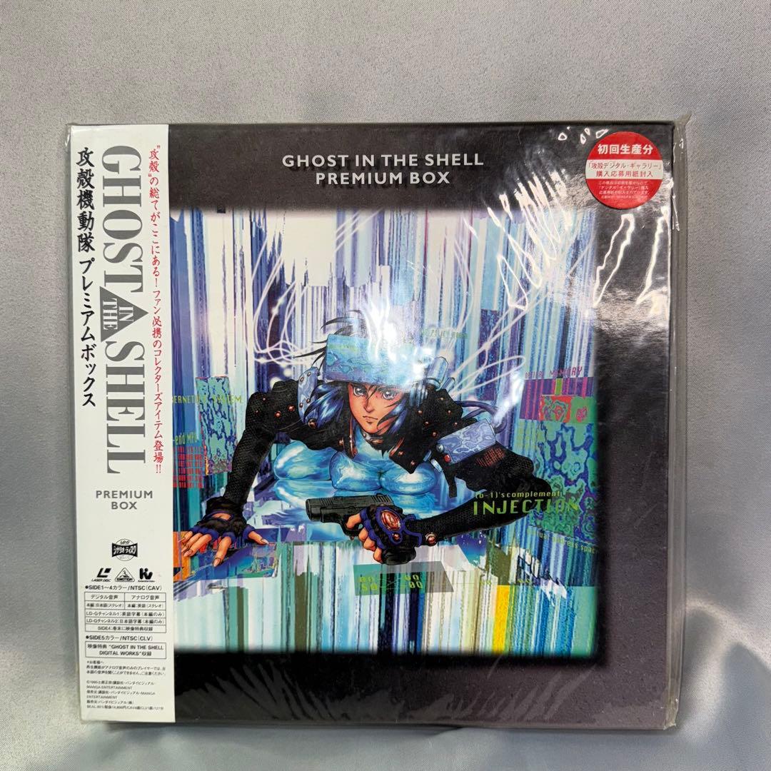 初回生産分 攻殻機動隊 プレミアムボックス LD未開封 レーザーディスク LD