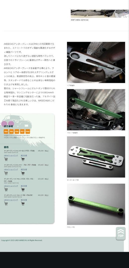 F54、F55、F56、F57、F60 MINI用アムゼックス アンダーブレース