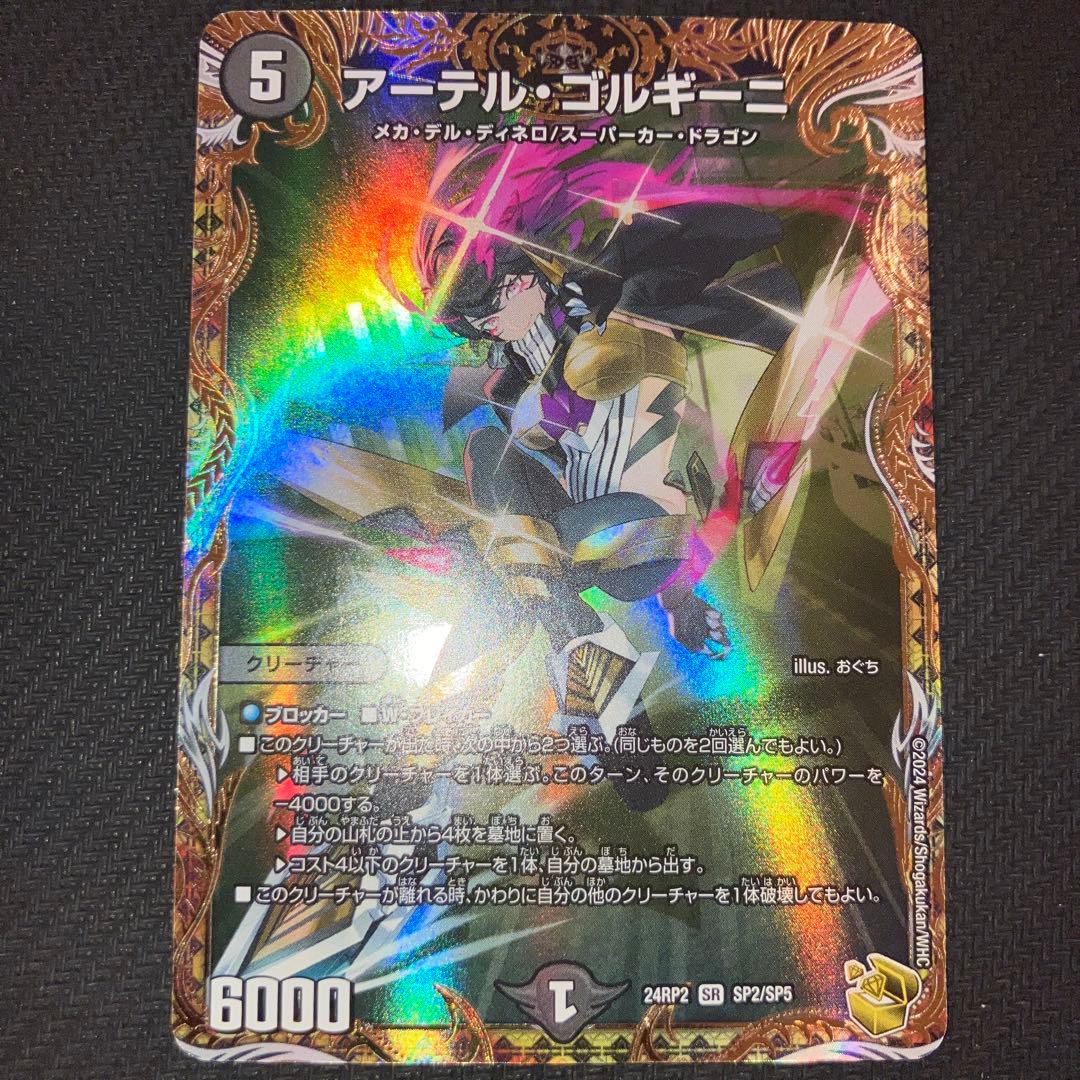 最安値 アーテルゴルギーニ 金トレジャー