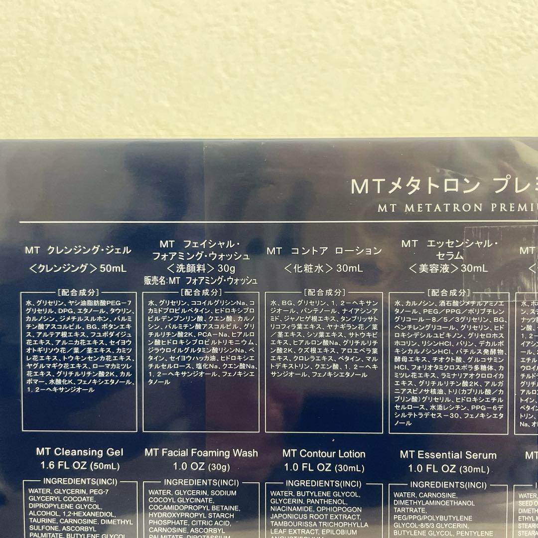 【新品】MT メタトロン プレミアコフレ 2025