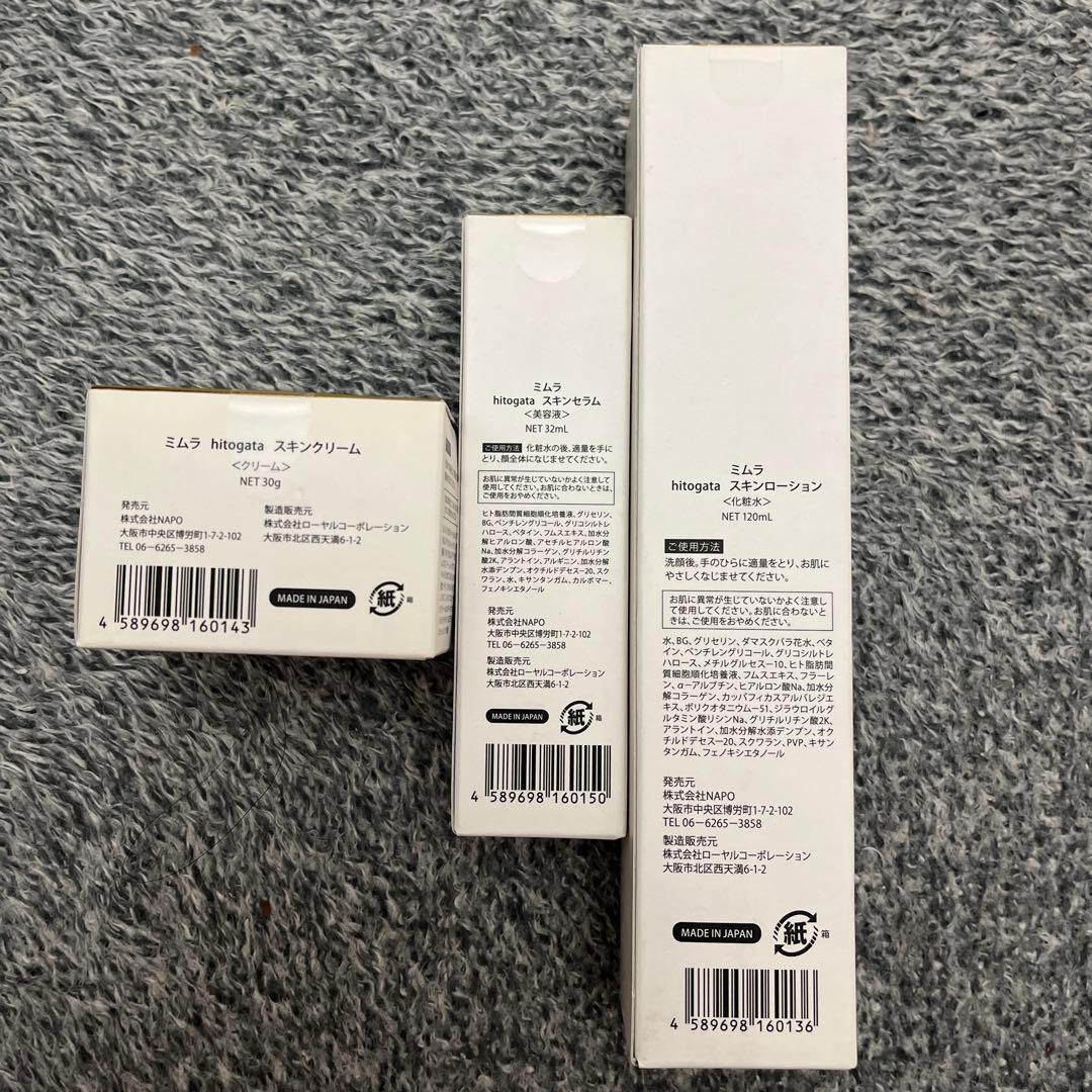 MIMURA hitogata スキンケアセット