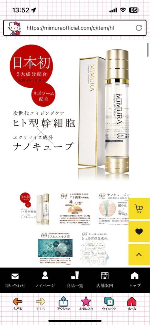 MIMURA hitogata スキンケアセット