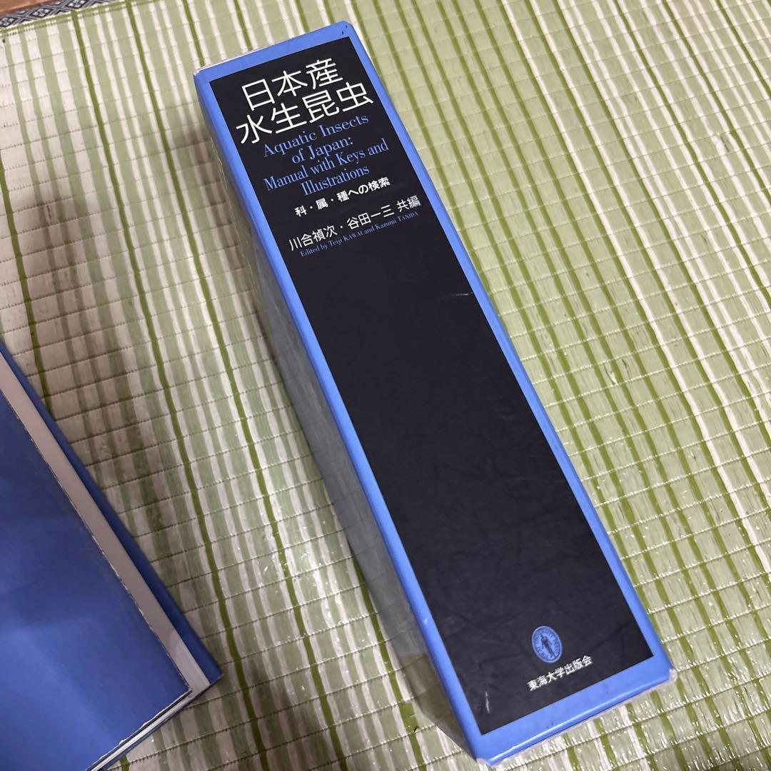 日本産水生昆虫　科•属•種への検索　図鑑　本　ブック　辞書　参考書　資料