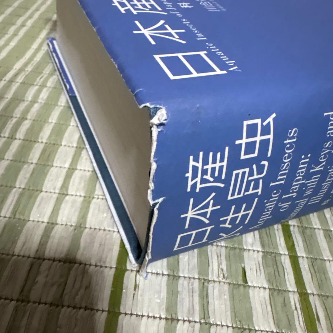 日本産水生昆虫　科•属•種への検索　図鑑　本　ブック　辞書　参考書　資料