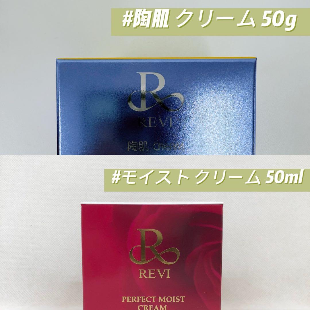 2点セット　ルヴィ 陶肌 クリーム 50g +モイストクリーム