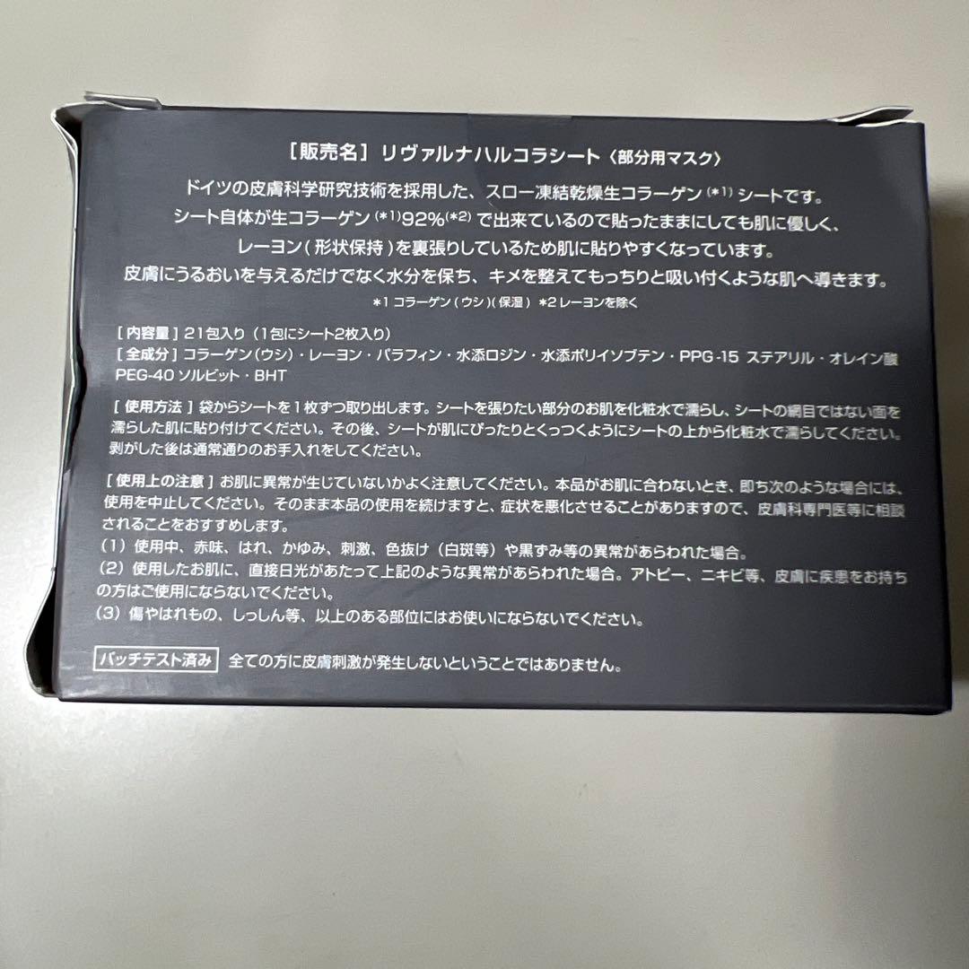 Re:Valna リヴァルナ ハルコラシート 部分用マスク HaruColla