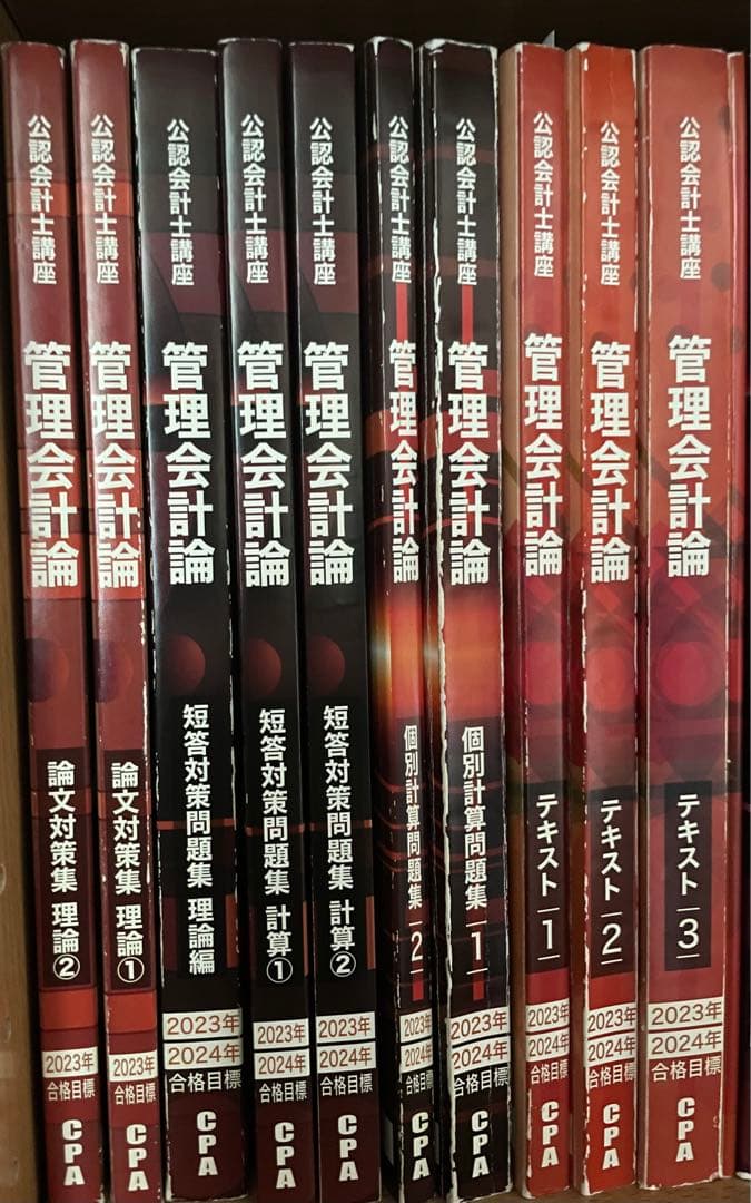 CPA会計学院 公認会計士試験 管理会計論 テキスト、理論論文、短答対策2024