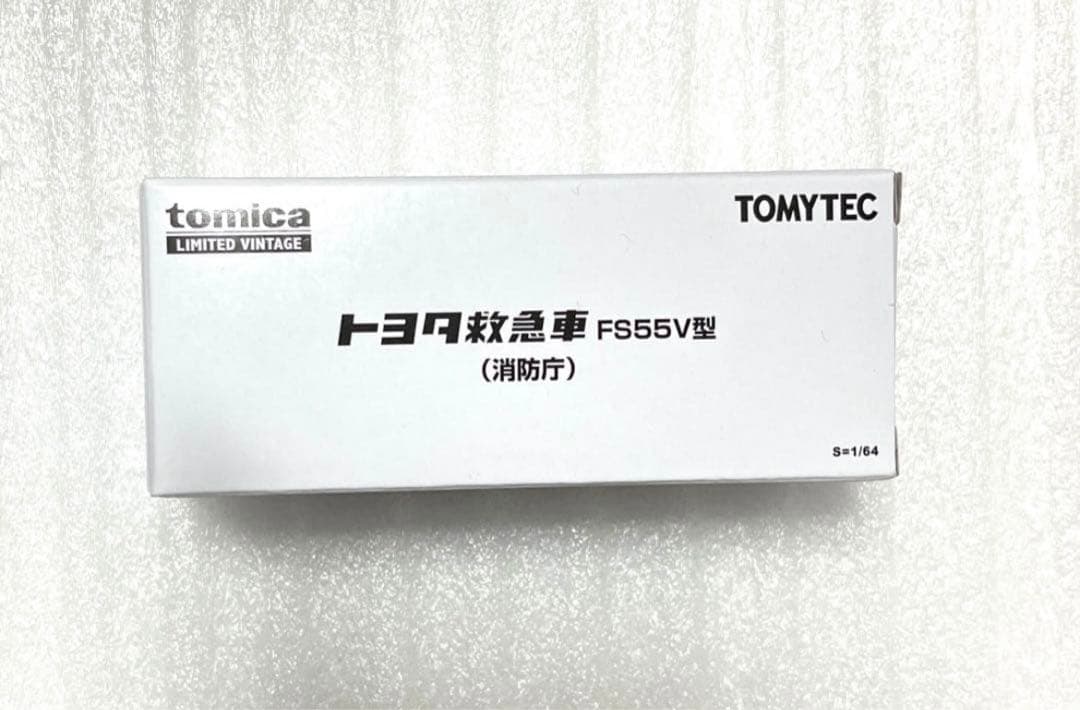 トミカリミテッド ヴィンテージ トヨタ救急車 FS55V型（消防庁）