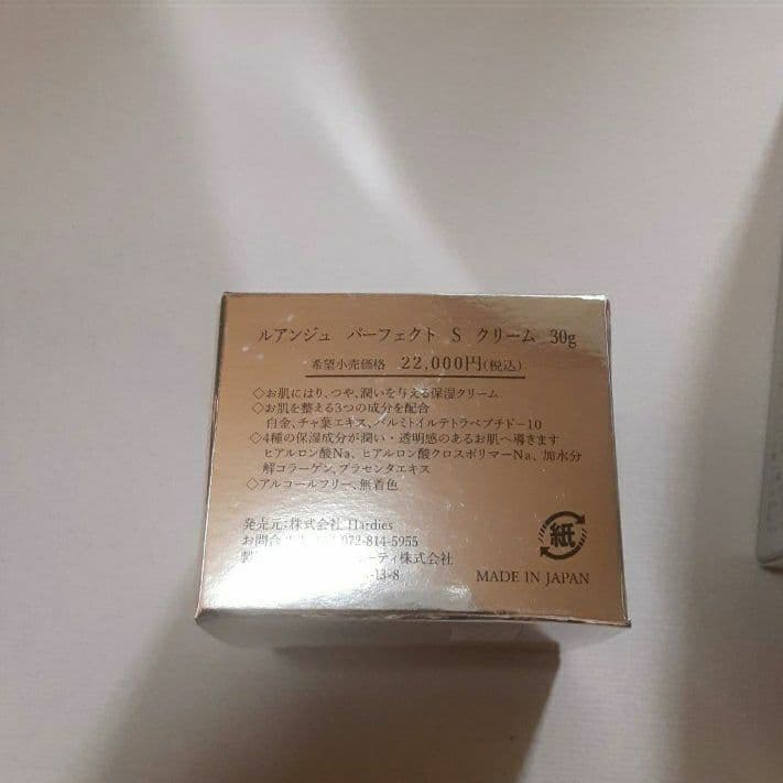 【新品未開封】ルアンジュパーフェクトSスキンケア3点セット総額定価59,400円