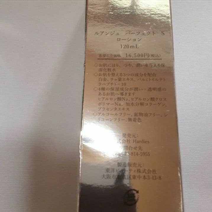 【新品未開封】ルアンジュパーフェクトSスキンケア3点セット総額定価59,400円