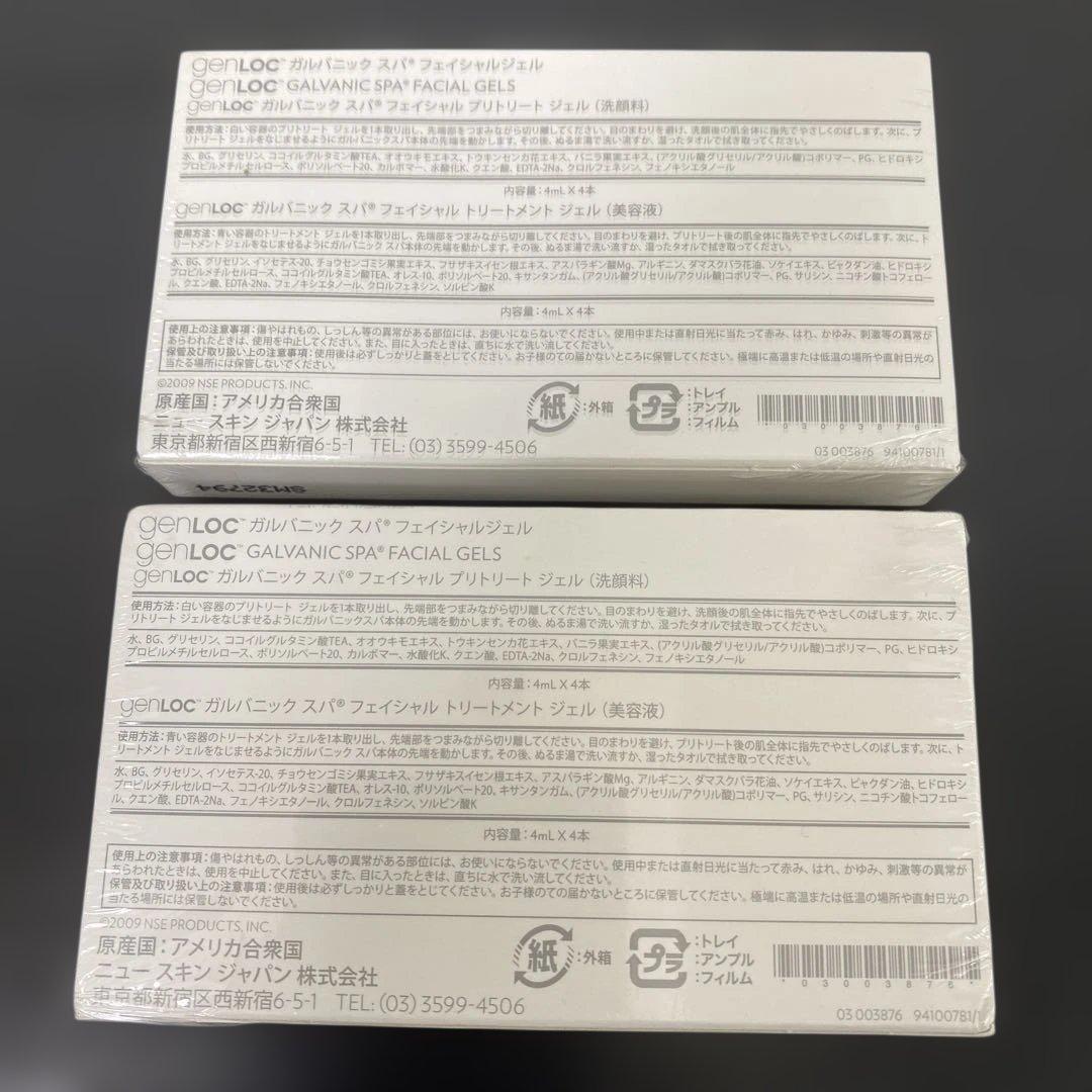 【新品未使用品】ニュースキン　ガルバニック　スパフェイシャルジェル　2箱