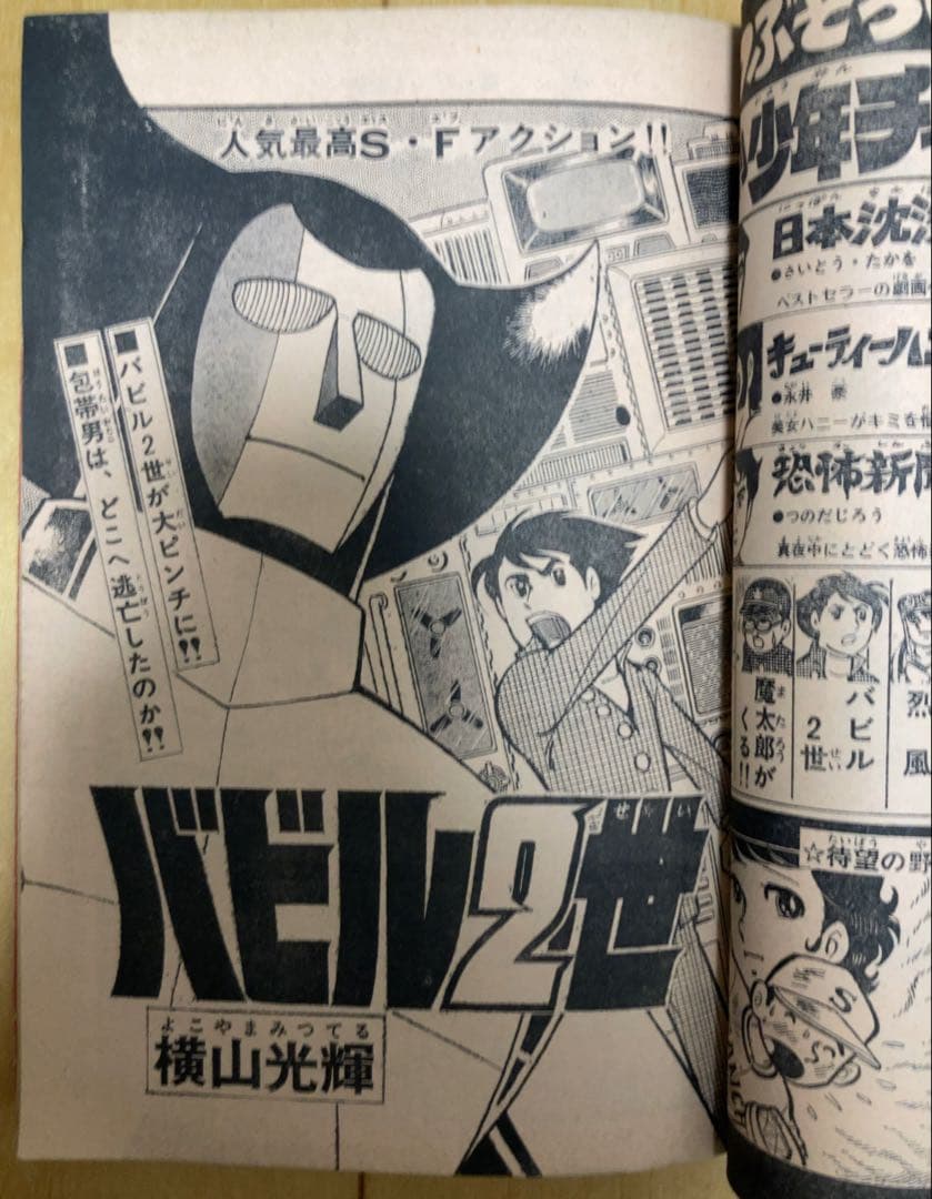 【貴重】週刊少年チャンピオン 1973年41号　【新連載】キューティーハニー