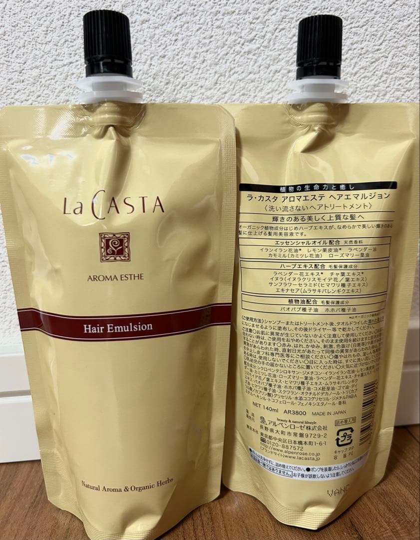 La CASTA Hair Emulsion 2個セット