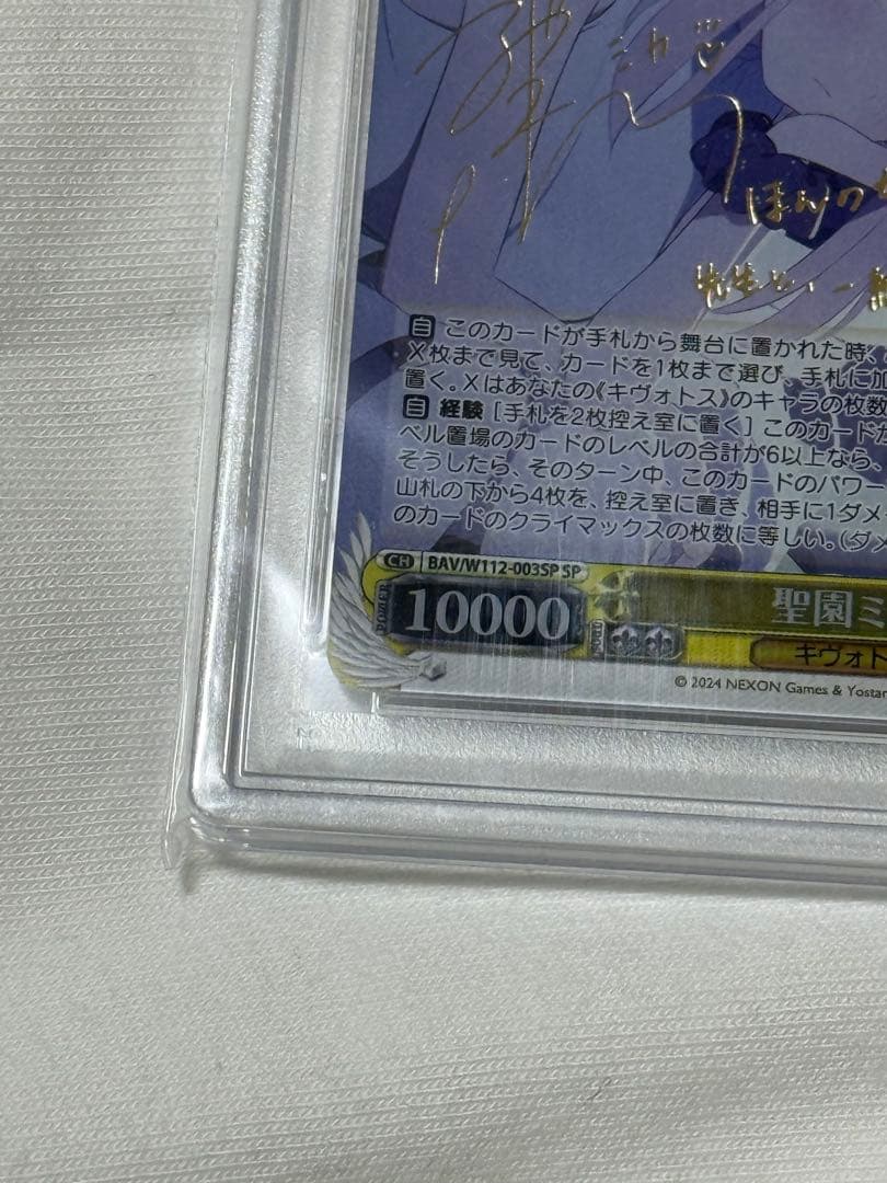 聖園ミカ サイン入り PSA10