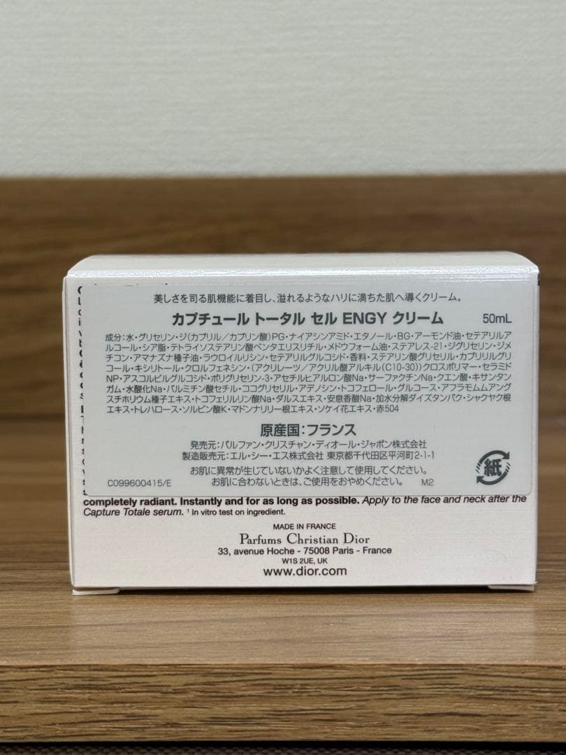 【新品未使用】カプチュールトータル セル ENGY クリーム50ml