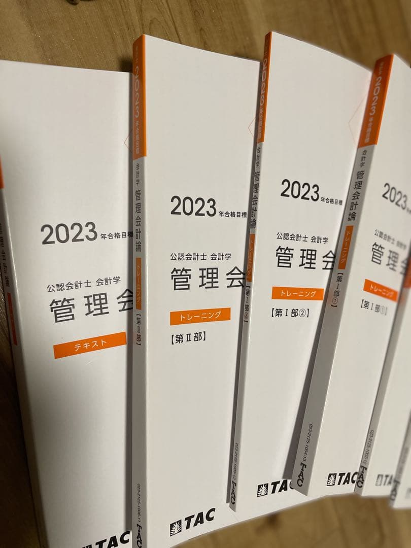 公認会計士　管理会計論　2023年目標