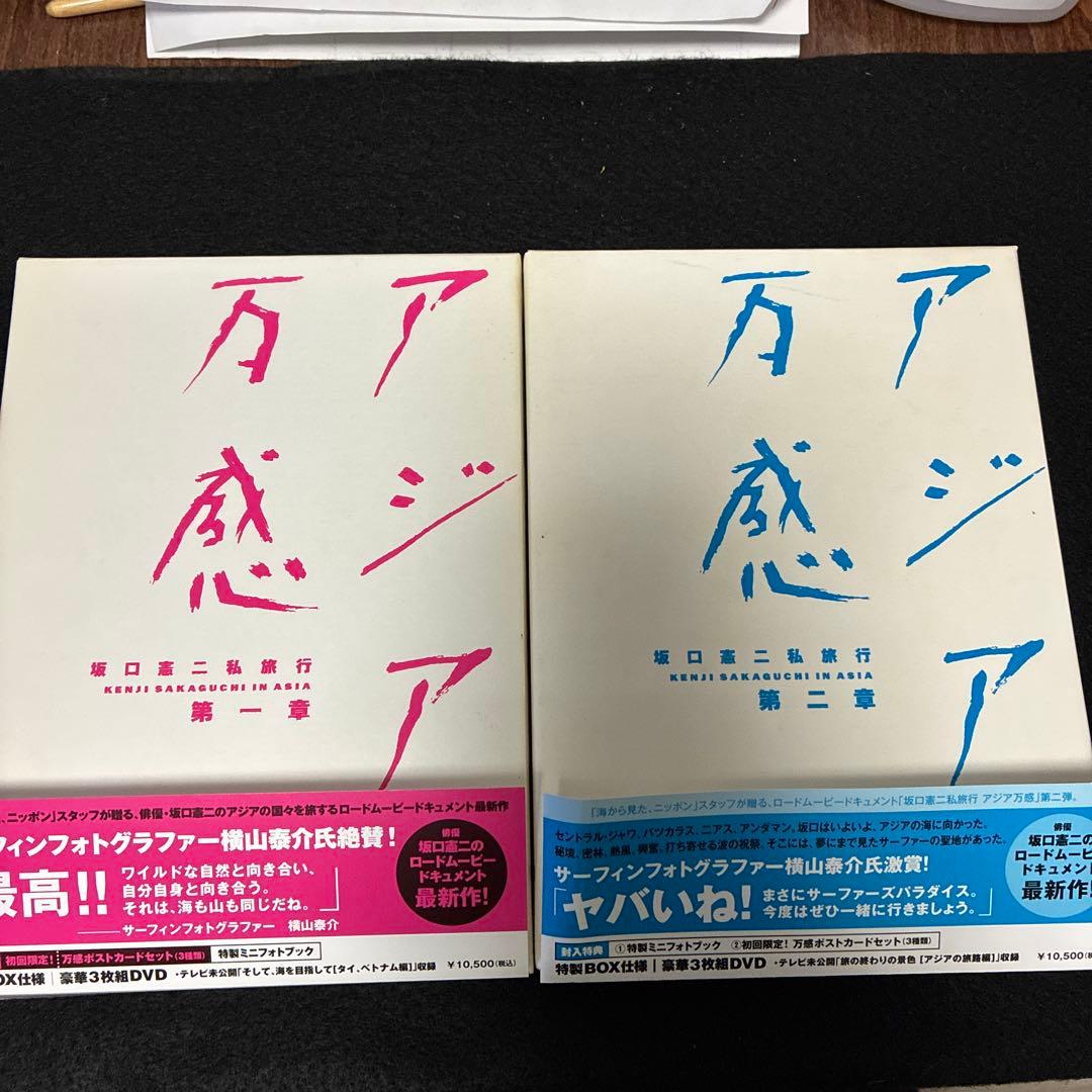 レア⭐︎アジア万感　坂口憲二私旅行　第一集・第二集