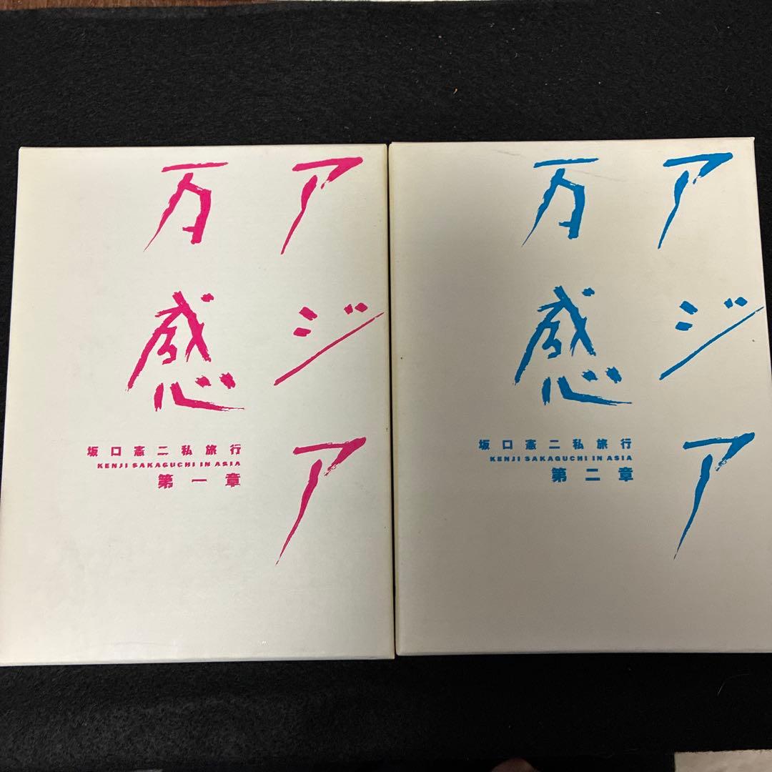 レア⭐︎アジア万感　坂口憲二私旅行　第一集・第二集