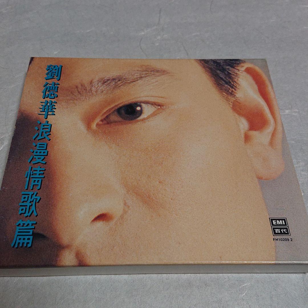 劉 徳華 アンディラウ  (浪漫情歌篇)