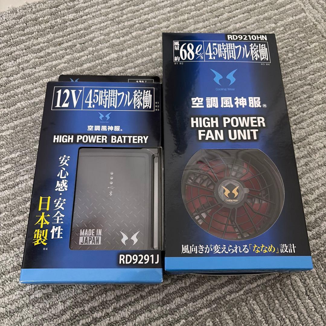 夏前にいかがですか！12V 高出力バッテリー & ファンユニットセット