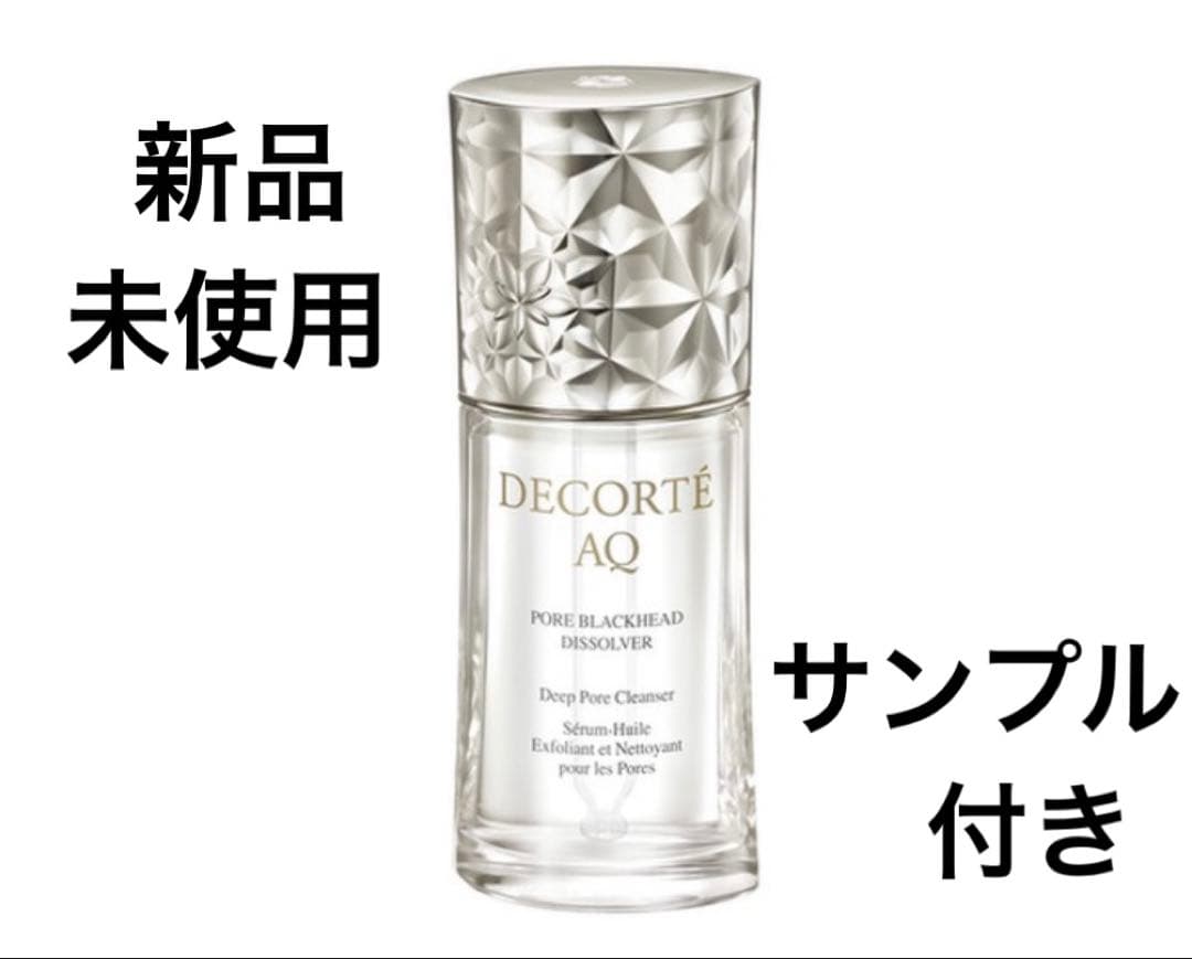 【新品未使用】コスメデコルテ AQ 毛穴美容液オイル