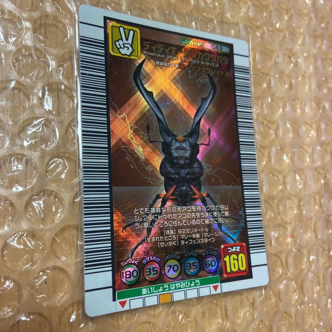 ムシキングカード（8枚）