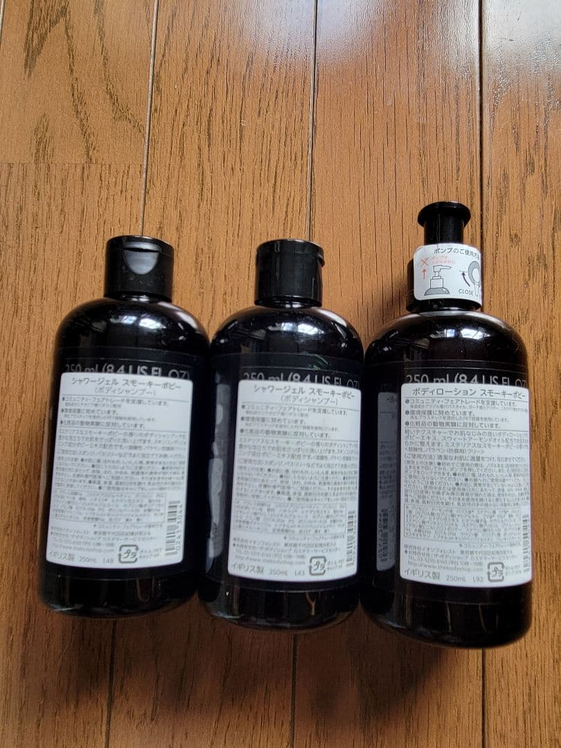 SMOKY POPPY シャワージェル2本＆ボディーローション 1本セット