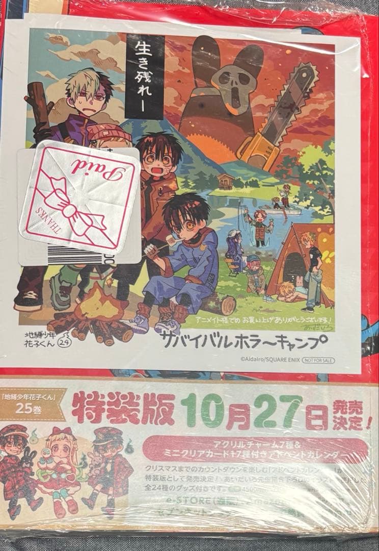地縛少年花子くん　0〜24巻　続巻　特典付き　25冊セット　匿名配送　全巻セット