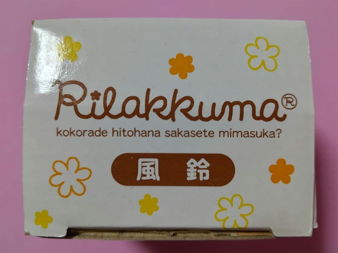 uu☆レア☆コリラックマ+リラックマ風鈴2個セット☆短冊+箱付き