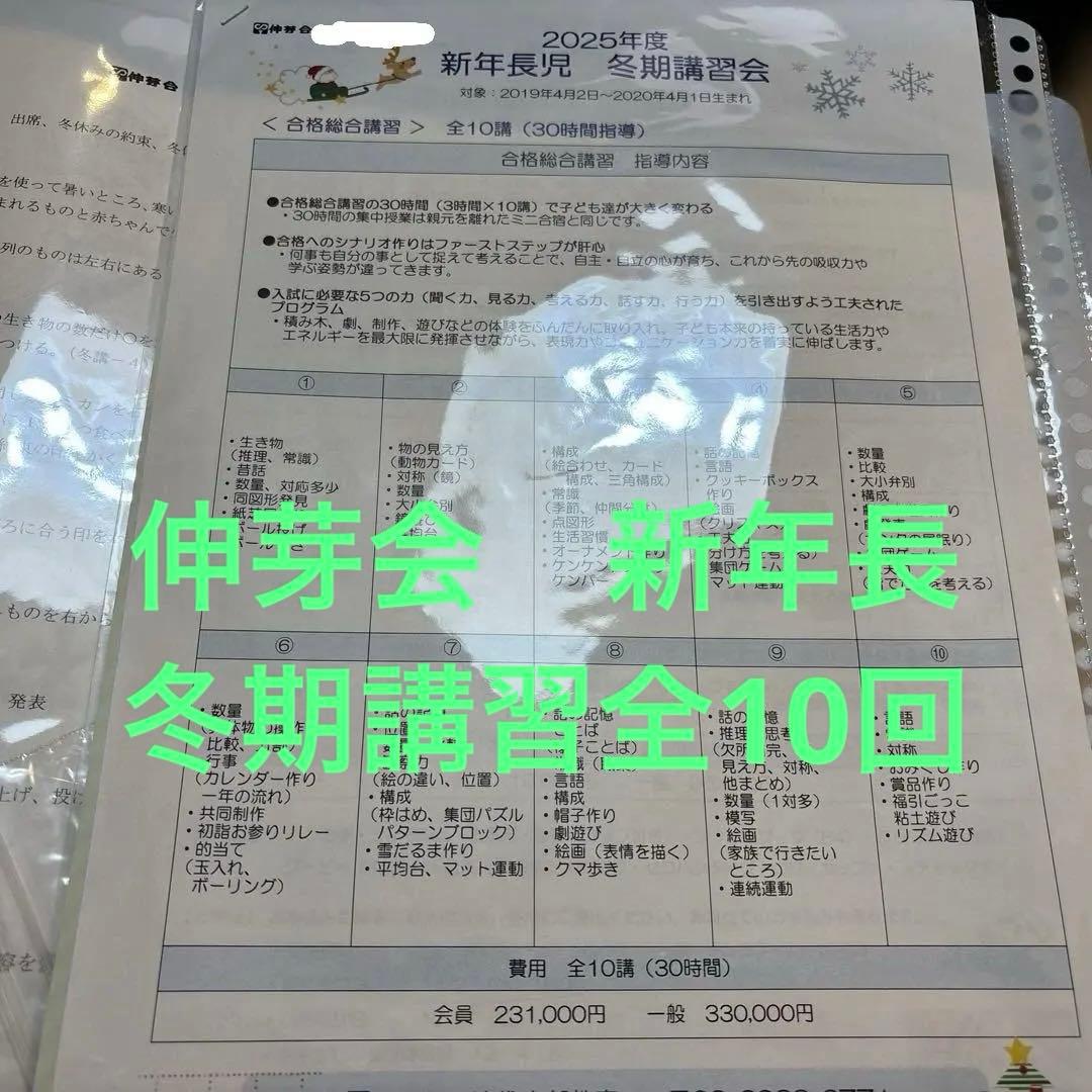 伸芽会　冬期講習全10回　プリント　解説