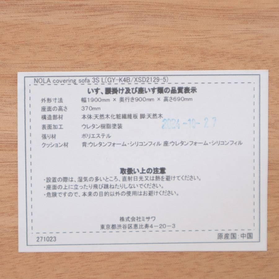 値下24年展示品 ウニコ ノルア カバーリングソファ 3シーター グレー オーク