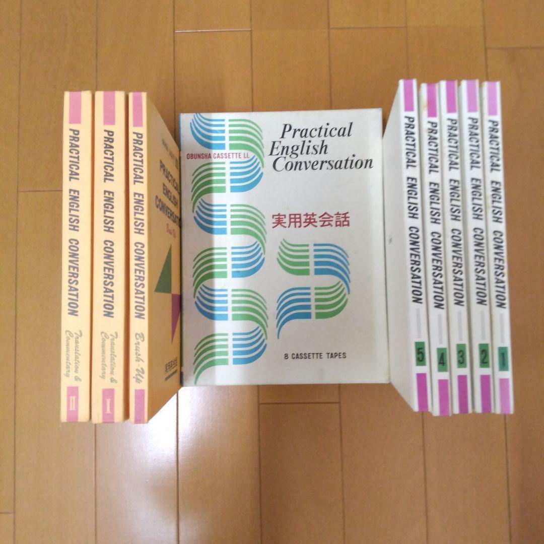 旺文社　英会話用テキスト＆テープセット