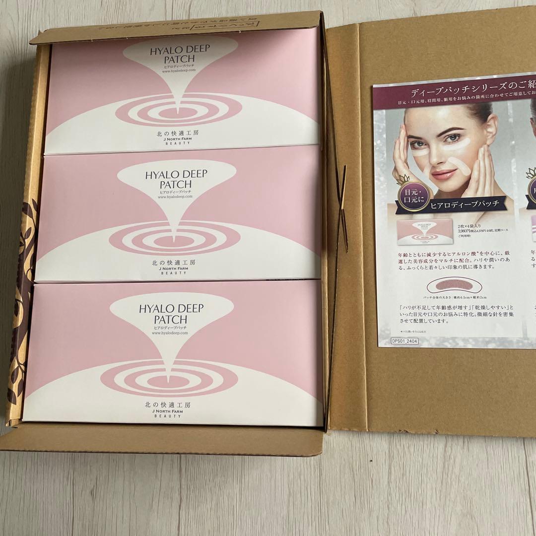 HYALO DEEP PATCH 4枚入り✖️3