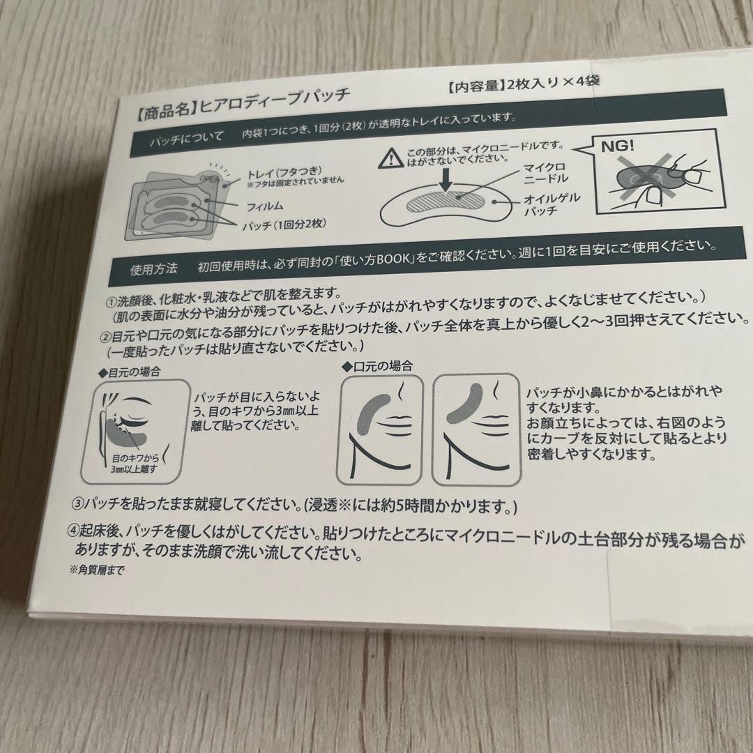 HYALO DEEP PATCH 4枚入り✖️3