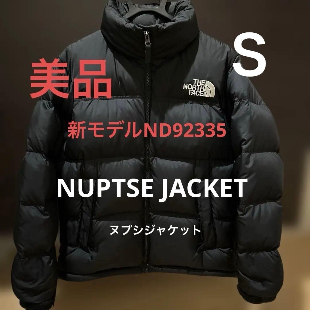 美品　ノースフェイスND92335 ヌプシジャケットブラックＳサイズ