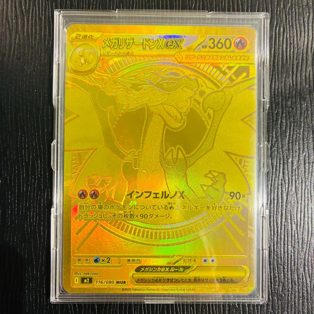 【GREEN】メガリザードンXex MUR