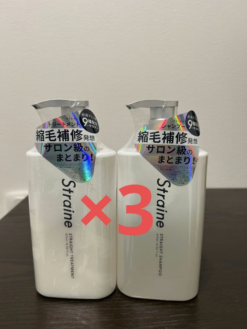 【早い物勝ち】【3セット】ストレインStraine シャンプー トリートメント