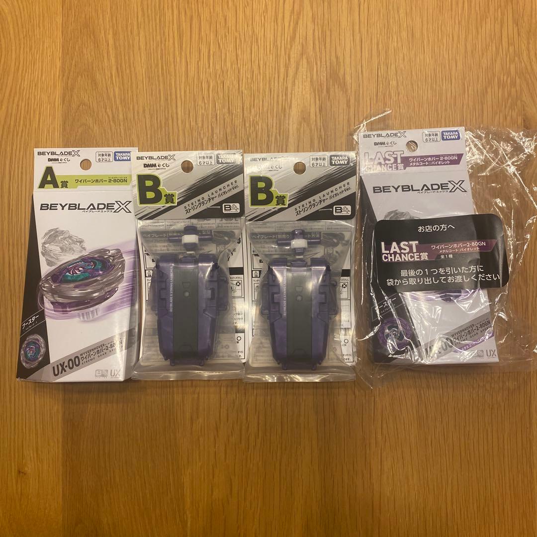 リ*ク様 DMMくじ　ベイブレード Ｘ　A賞B賞LAST賞セット