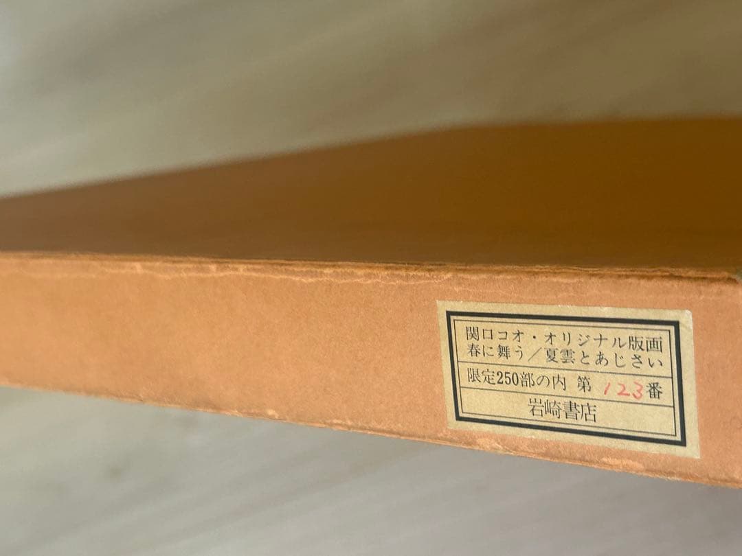 め*ん様 関口コオ オリジナル版画 限定250部 春夏秋冬 ４種 保証書